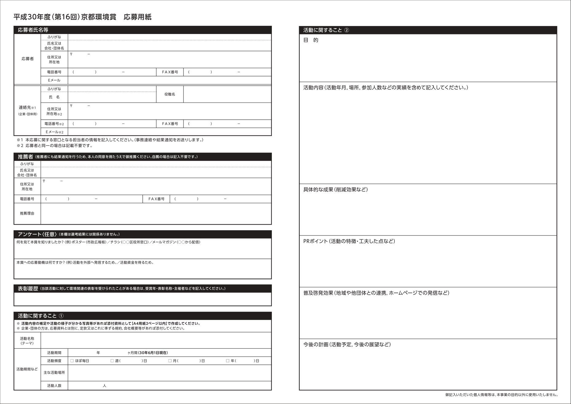 京のいきもの探偵団 再周知 第16回 京都環境賞 募集中 大賞には副賞５０万円 Facebook