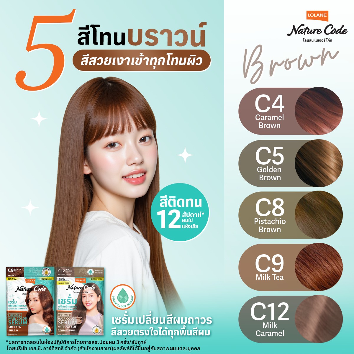 Lolane - จะสีน้ำตาลโทนไหน ถ้าได้ 𝐋𝐨𝐥𝐚𝐧𝐞 𝐍𝐚𝐭𝐮𝐫𝐞 𝐂𝐨𝐝𝐞 𝐁𝐨𝐭𝐚𝐧𝐢𝐜 𝐇𝐚𝐢𝐫 𝐂𝐨𝐥𝐨𝐫 ...