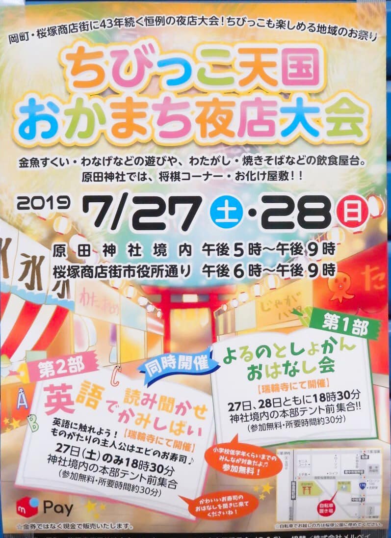 メルペイ 地域のお祭りと商店街に若者を呼び戻したい メルペイで町おこし おかまち夜店大会 Facebook