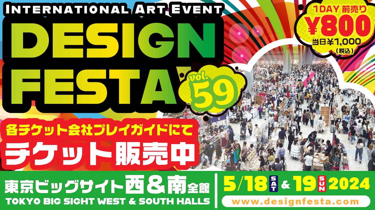 デザインフェスタ (@designfesta.tokyo) • Facebook