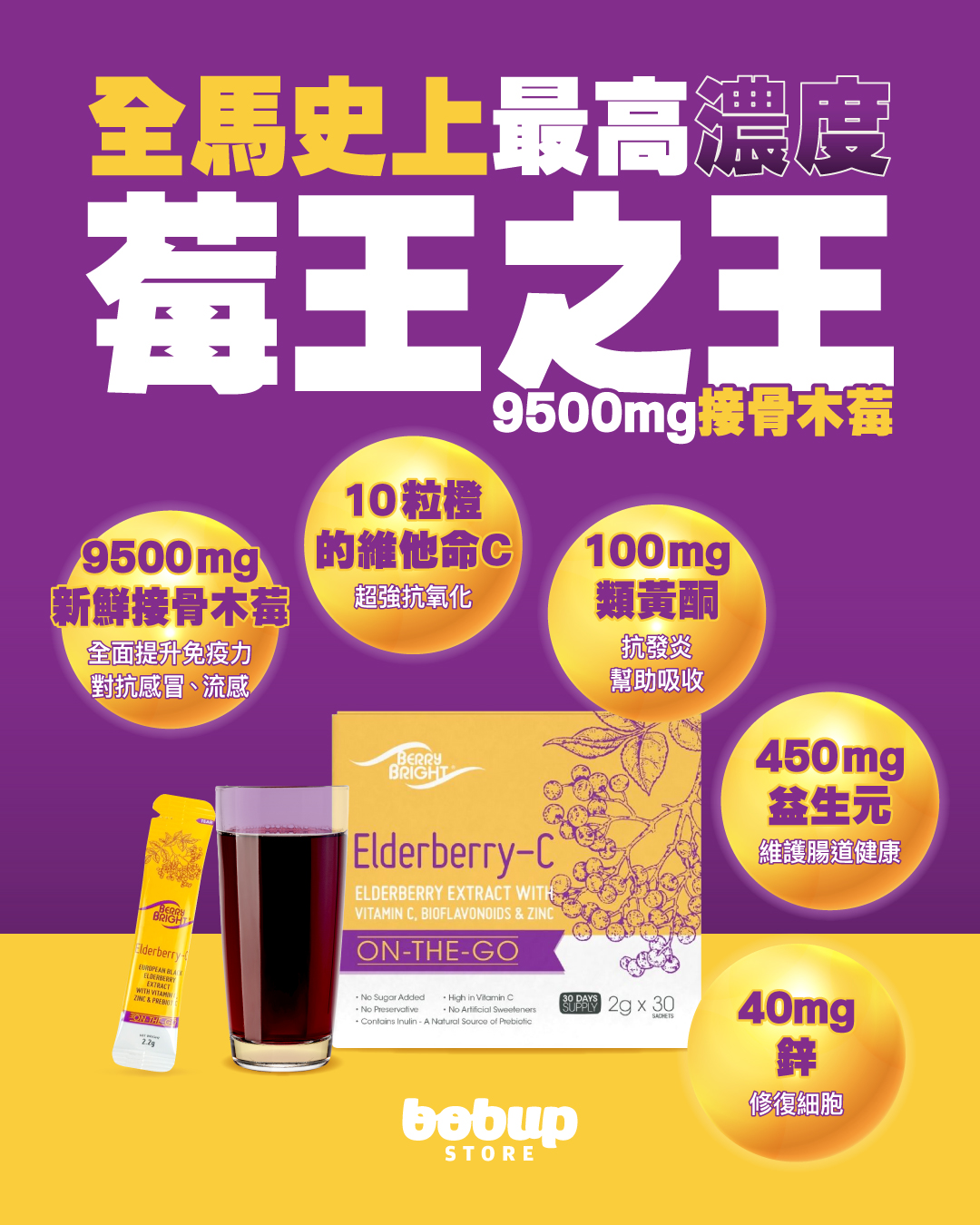 Bob - 【🏆全馬史上最高濃度接骨木莓！】🫐9500mg嘅接骨木莓喺咩概念？接骨木莓各方面嘅營養價值都非常之高，被譽為＂莓中之王＂👑！近年 ...