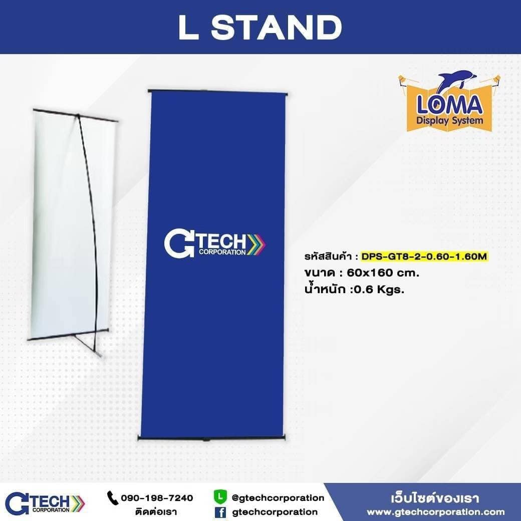 GTECH Loma Display อุปกรณ์ดิสเพลย์ ออกบูธ