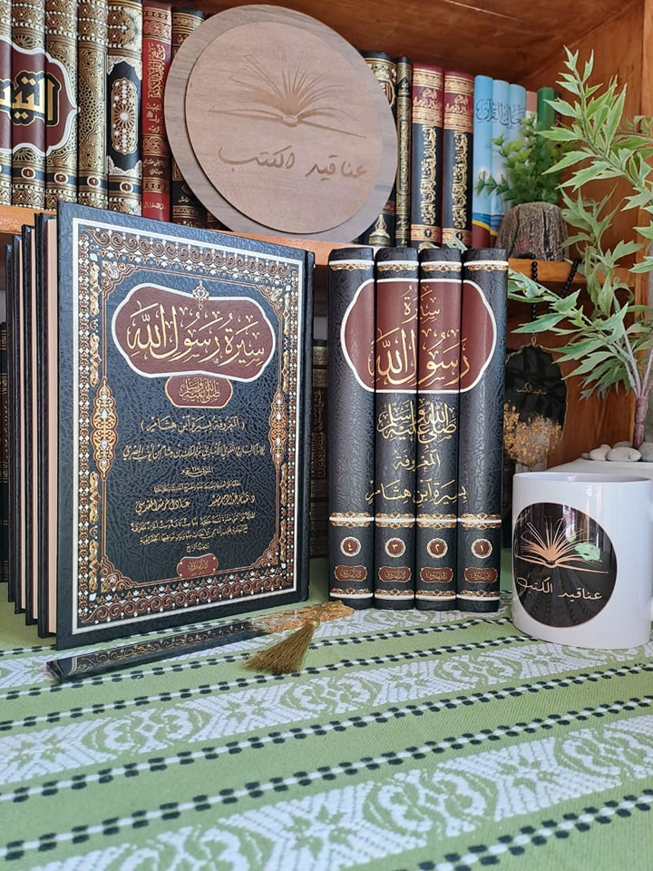 📚سيرة رسول الله صلى الله عليه وسلم ⬅️المعروفة بسيرة ابن هشام ️المؤلف ...