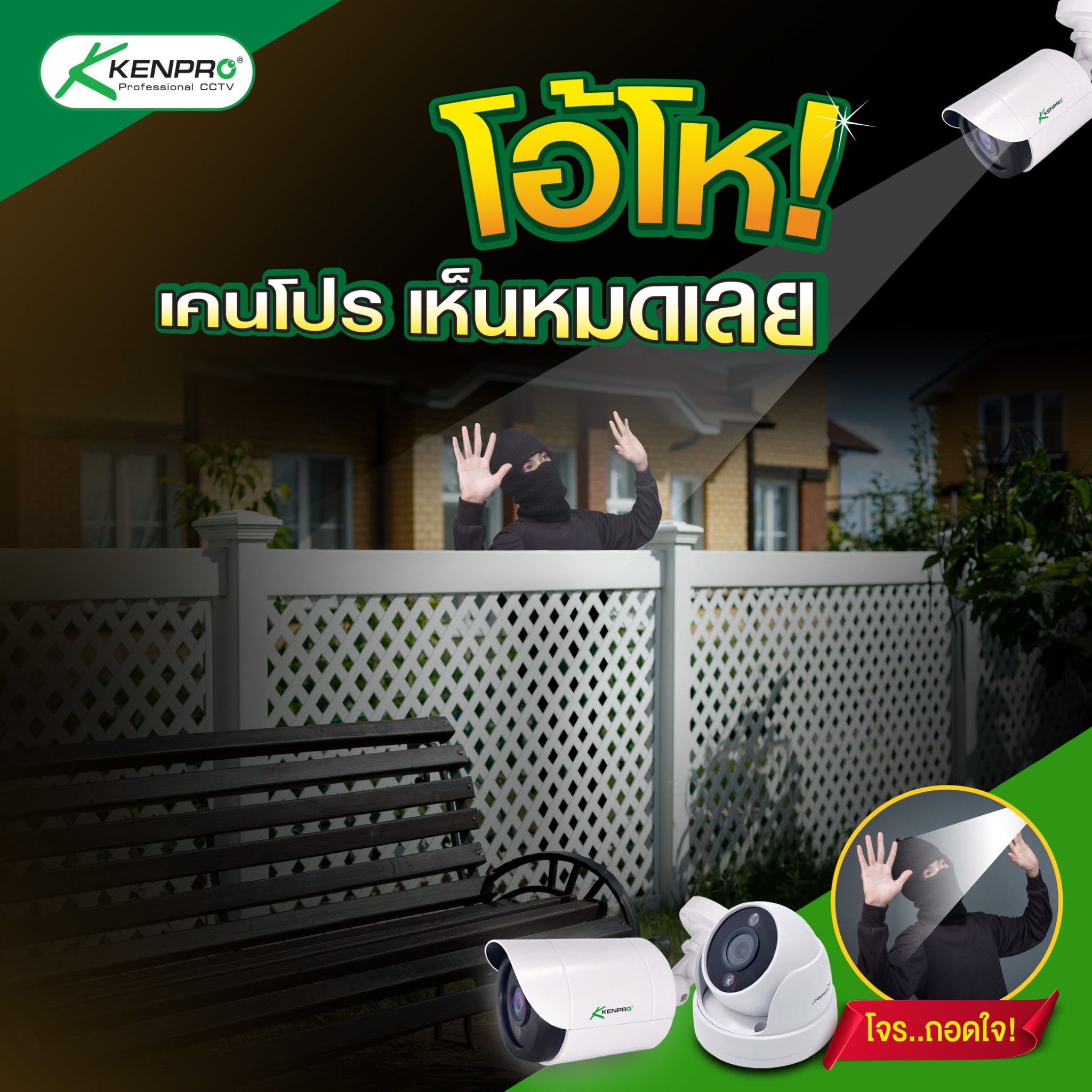 เคนโปร เห็นหมด... - Kenpro CCTV Thailand - กล้องวงจรปิดเคนโปร | Facebook
