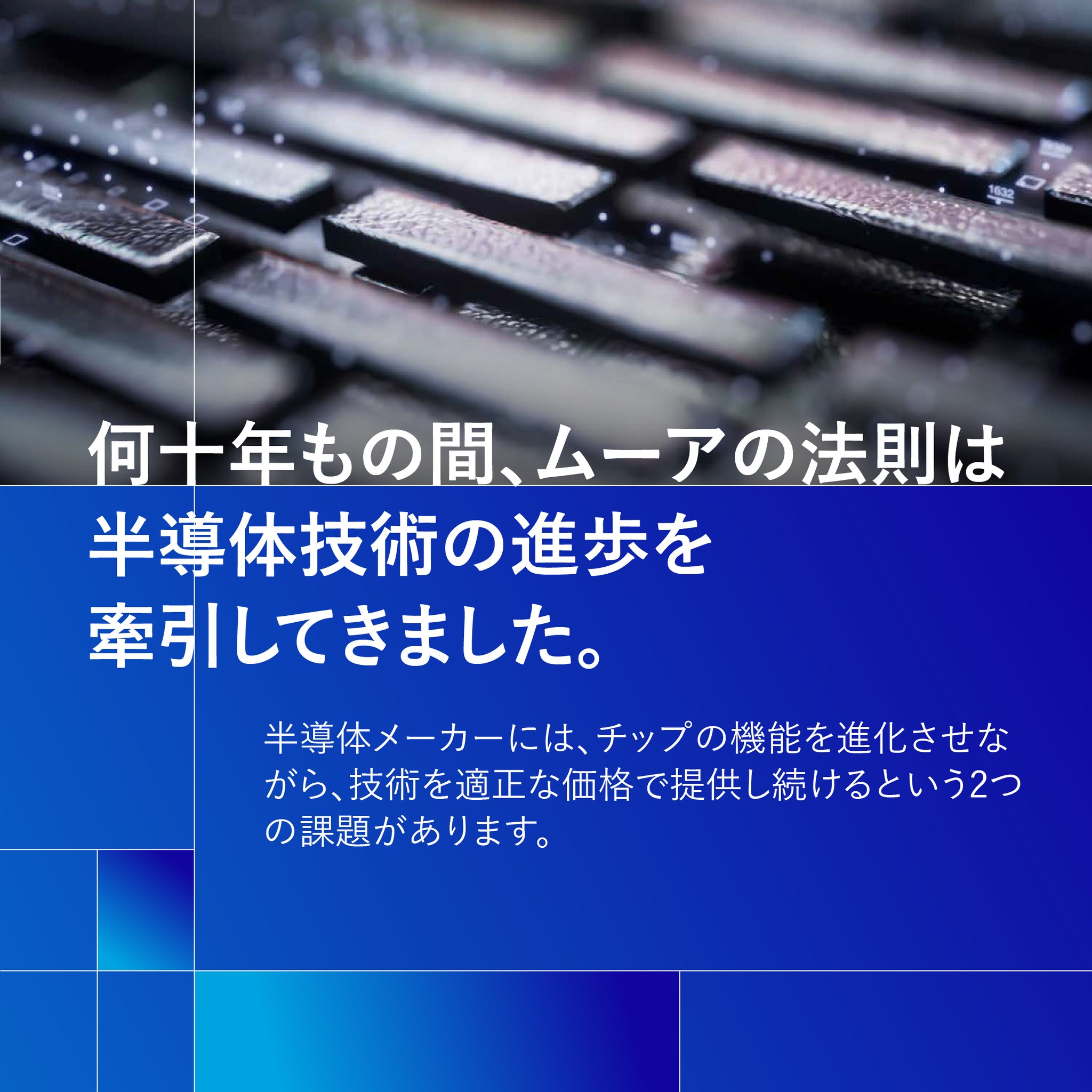 半導体の微細化を支える「モデルと計測」／ リソグラフィ装置の中では