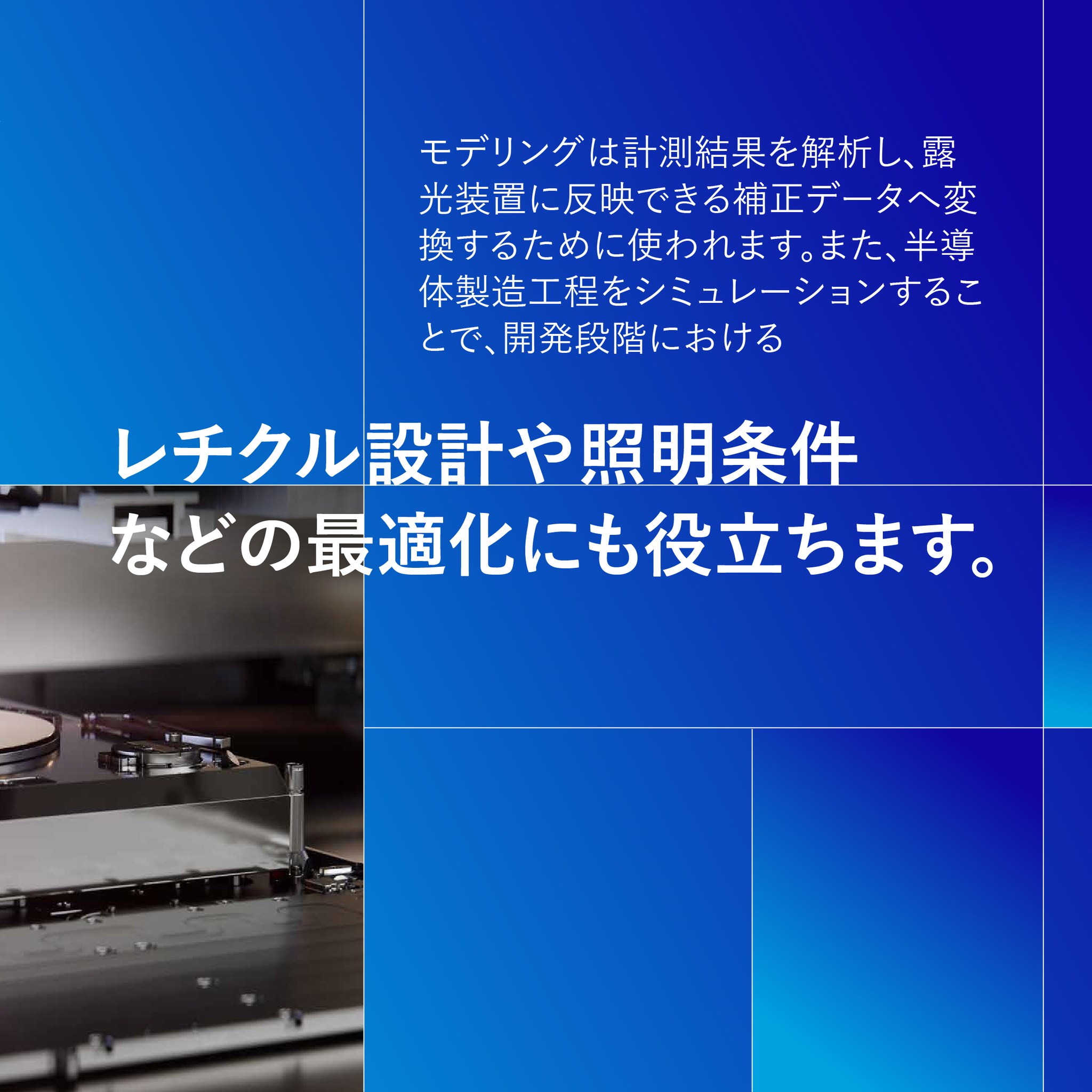 限界を超えるイノベーションの方程式 ／ 2000年代、半導体業界は大きな