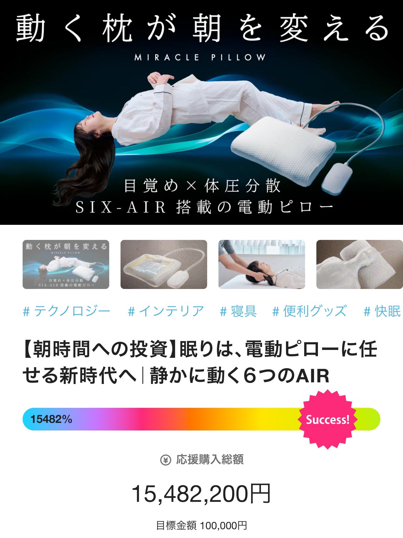 MIRACLE PILLOW 電動ピロー SIX-AIR搭載