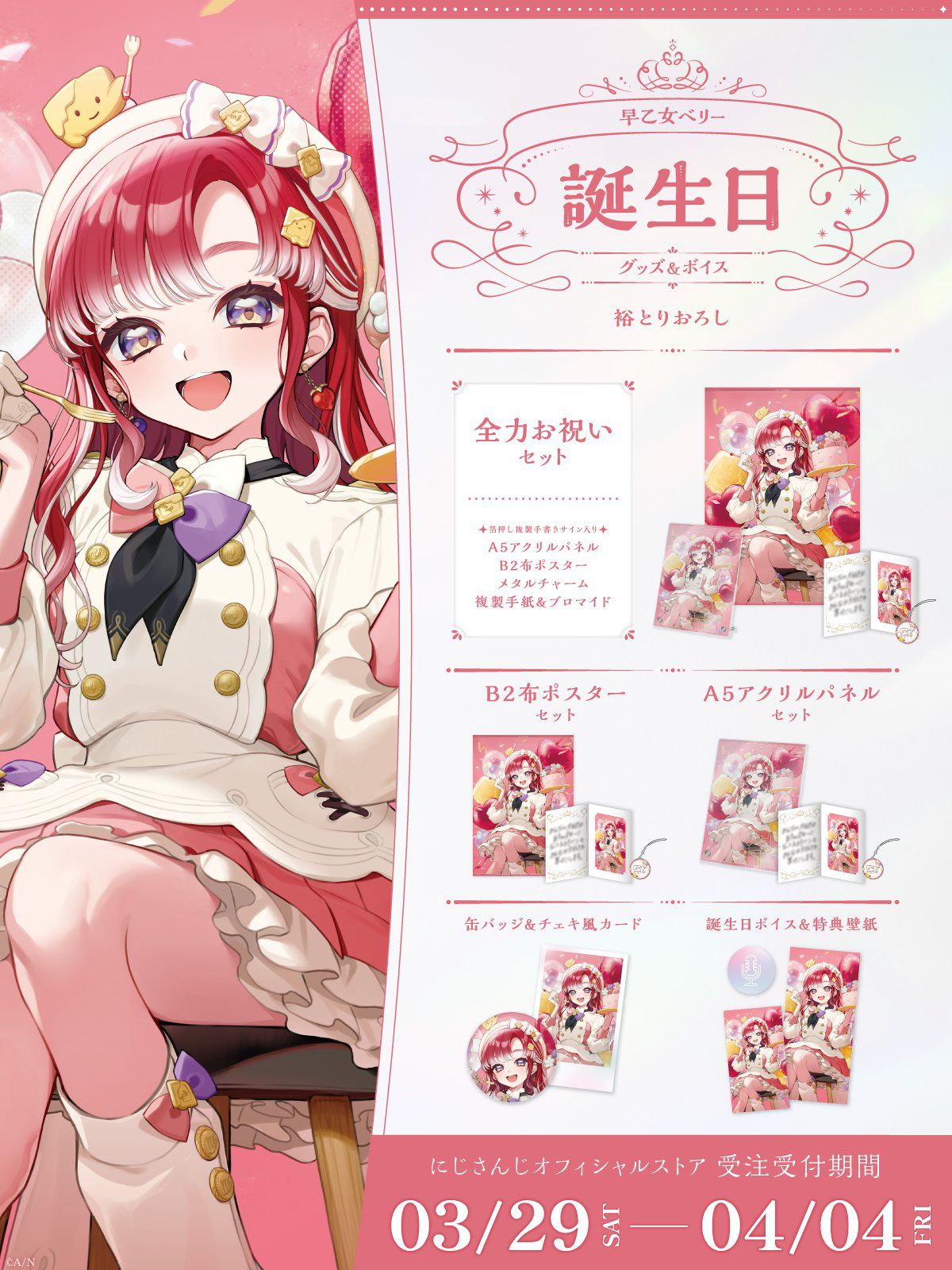 ?【Saotome Berry Birthday Goods & Voice 2025】? ▽ Goods line-up 