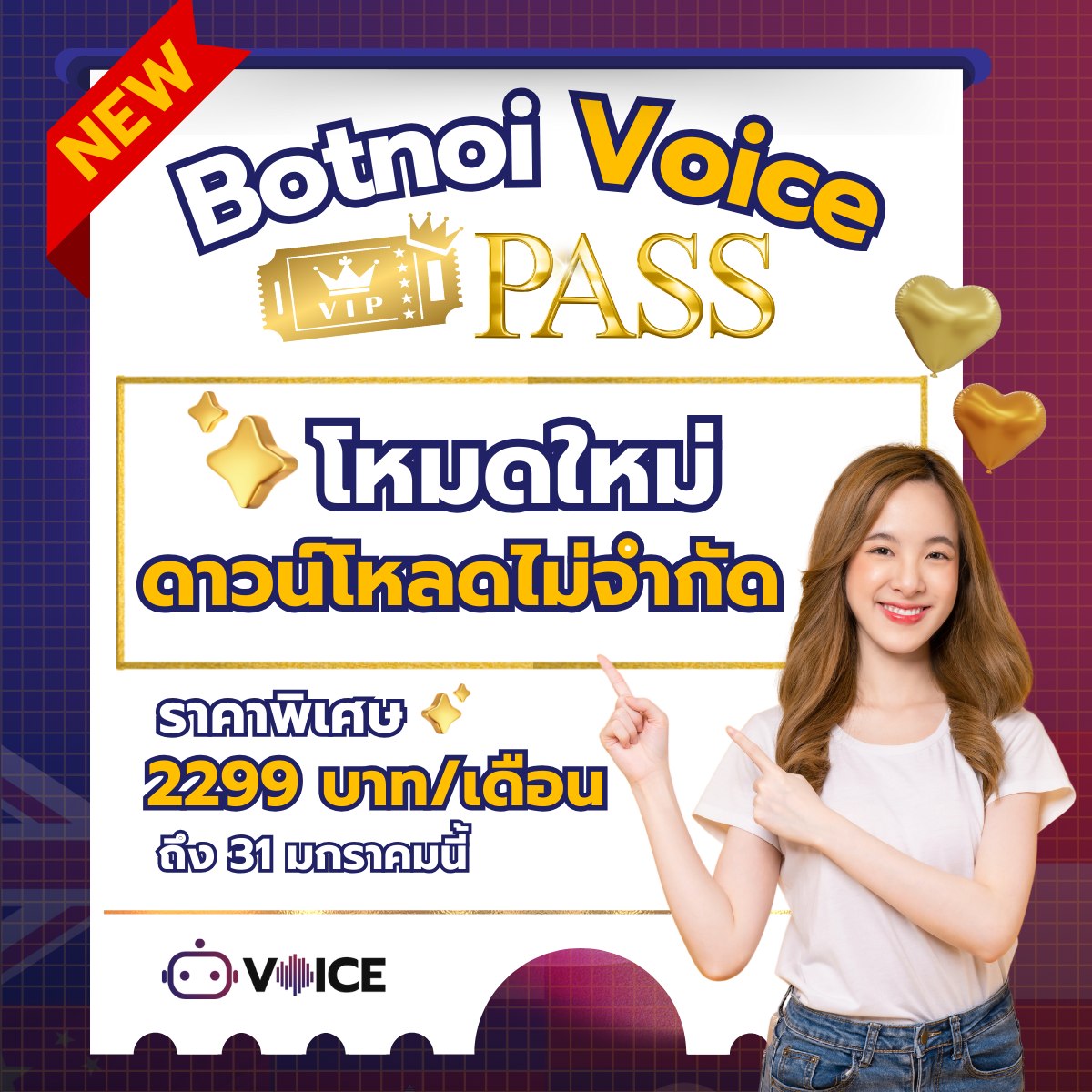 🎉 Botnoi Voice PASS 🎉... - Botnoi Voice - Text To Speech | Facebook