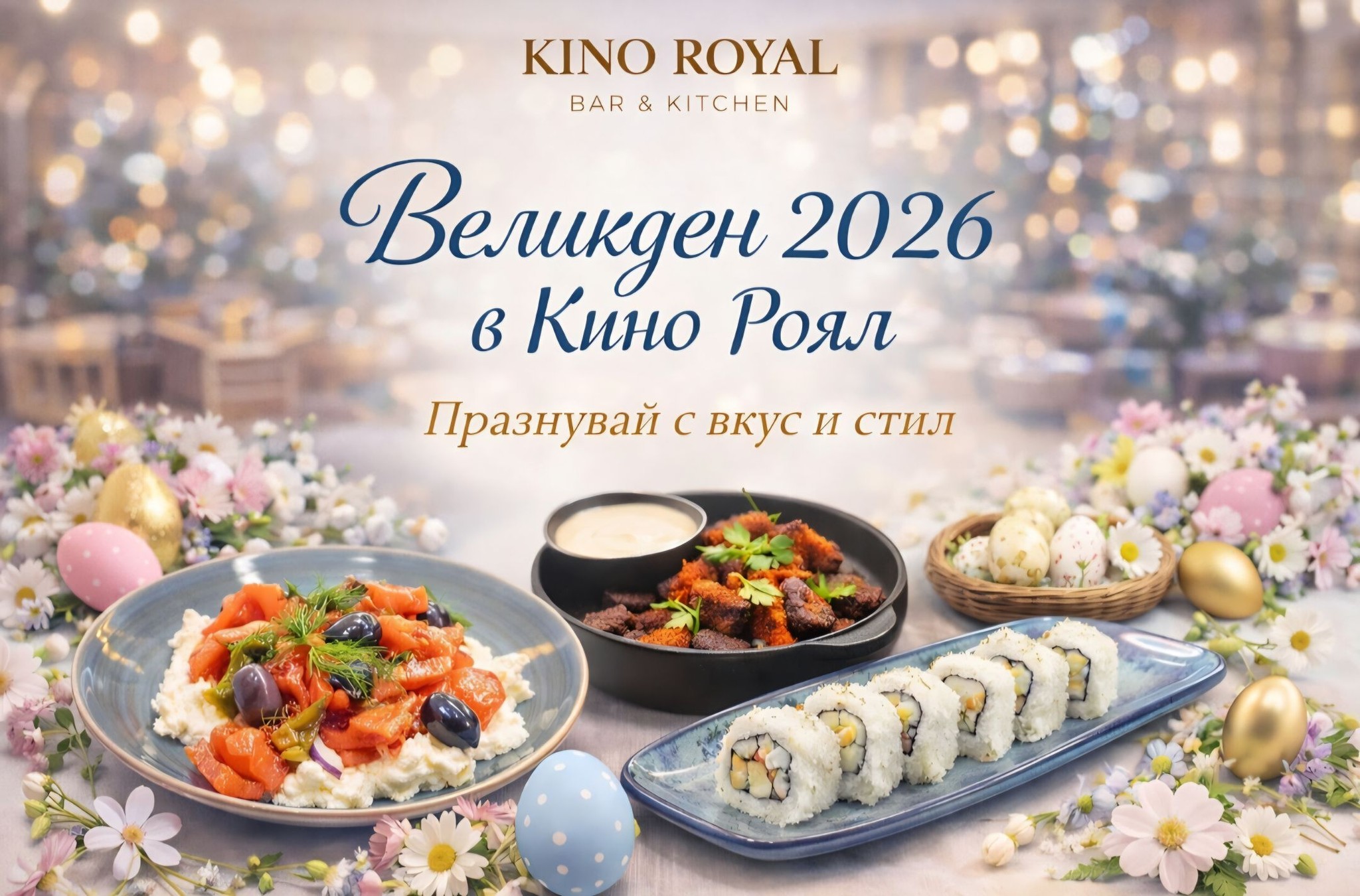 Rooftop bar & kitchen KINO ROYAL | Ruse