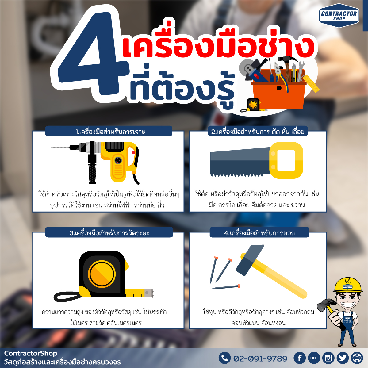 4... - Contractor Shop คอนแทรคเตอร์ ช๊อป | Facebook