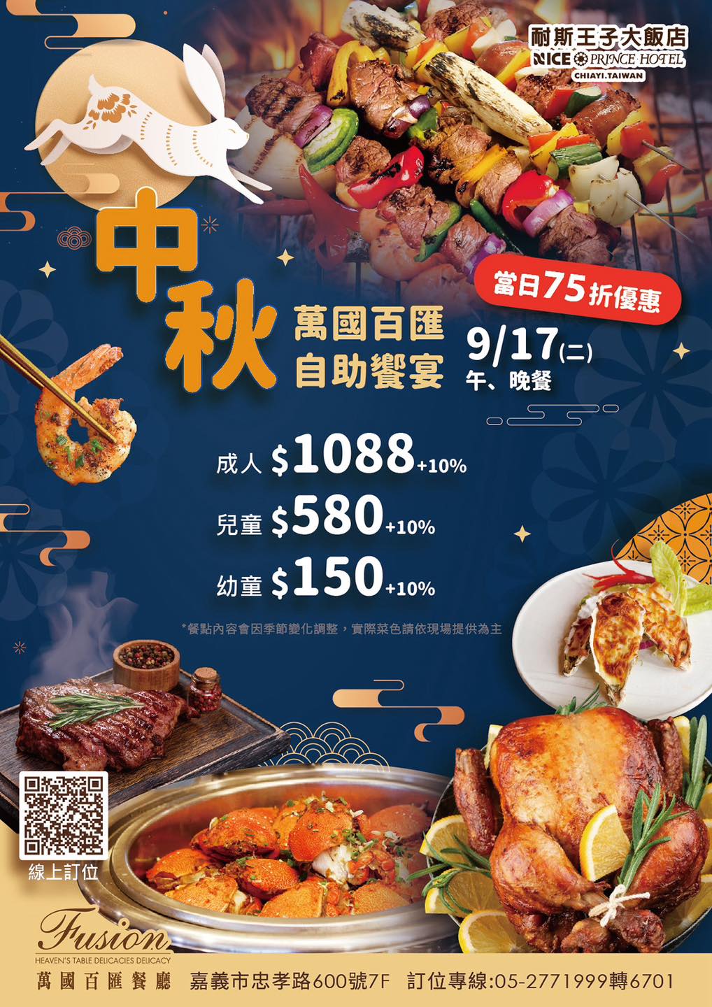 綠豆嘉義人 - 🌝#中秋佳節來臨🌝 親朋好友聚餐 就來萬國百匯餐廳吧😀 9/17(二) 午餐及晚餐 餐期...