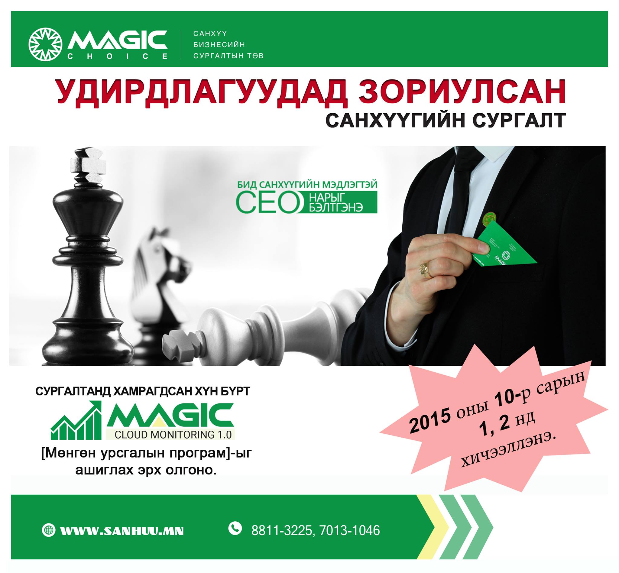 Magic Financial Group | Ulaanbaatar