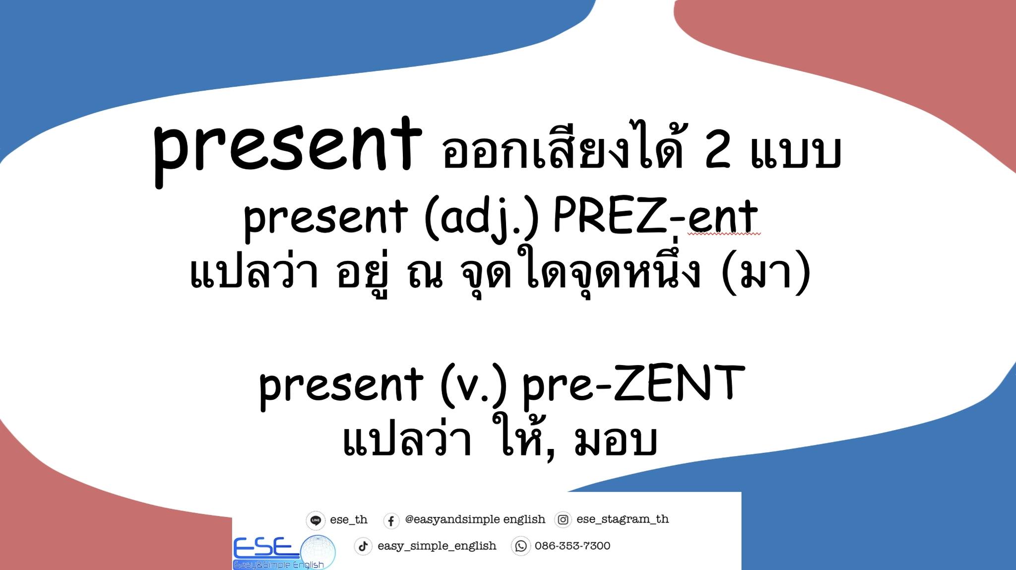 pr... - Easy&Simple English : เรียนภาษาอังกฤษง่ายกว่าที่คุณคิด | Facebook