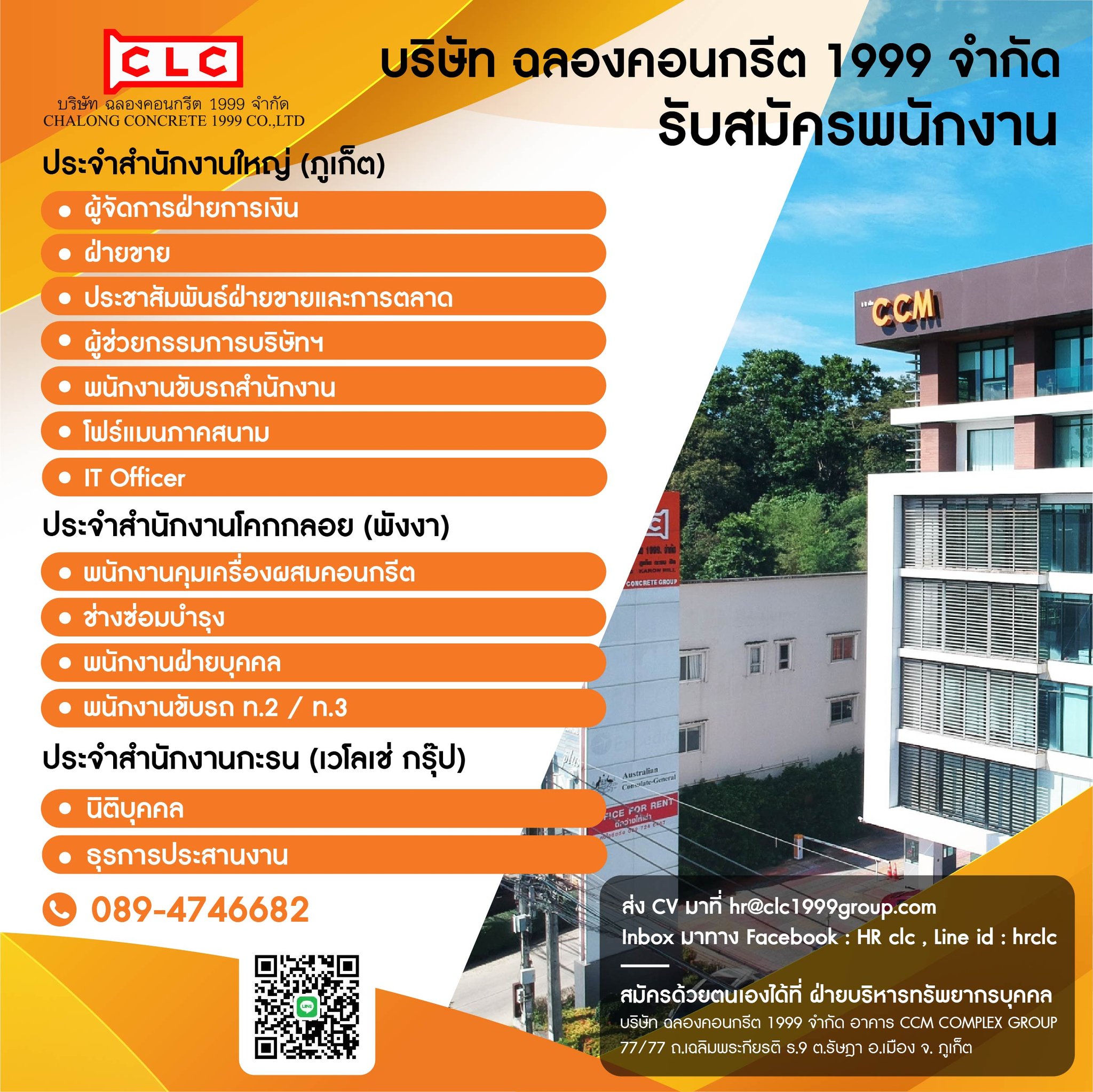 HR - บริษัท ฉลองคอนกรีต1999 จำกัด และบริษัทฯ ในเครือ เปิดรับสมัครผู้ ...