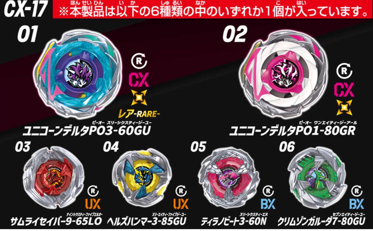Random Booster Vol.10 CX-17 01 Unicorn Delta PO3-60GU 02 Unicorn
