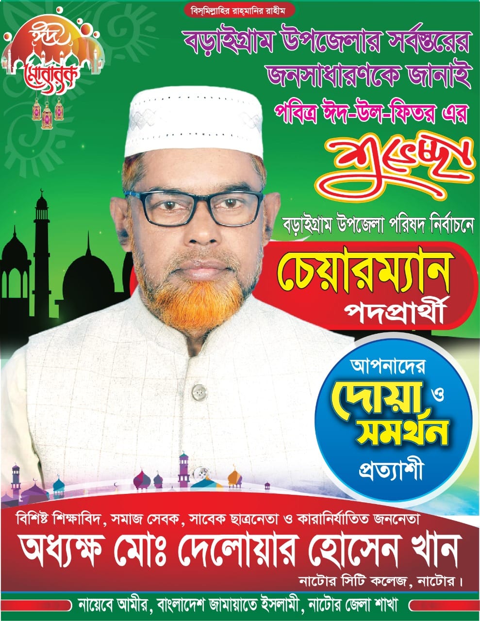 Pr. Md Delwar Hossain Khan | Rajshahi