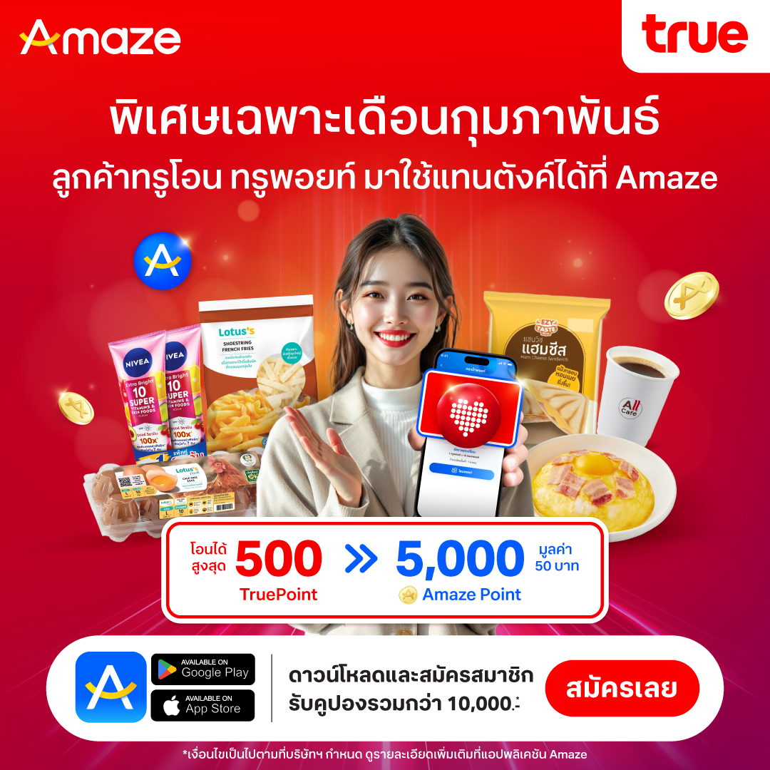 True - โปรโมชั่นสุดพิเศษ! 🔥 เฉพาะเดือนกุมภาพันธ์นี้ 🔥 ลูกค้าทรูสามารถ ...