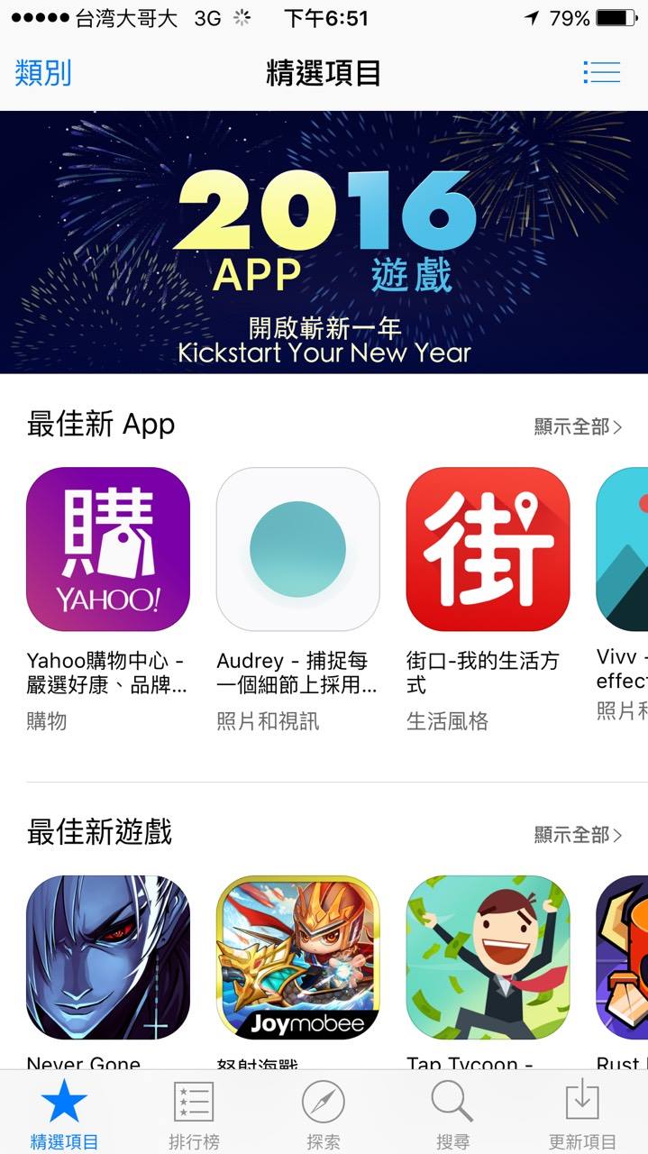 街口支付 - 【󾔗 最佳新APP 街口上榜囉！】 開心～Apple Store最佳新APP街口上推薦啦！用街口APP吃美食享優惠、找餐廳資訊 ...
