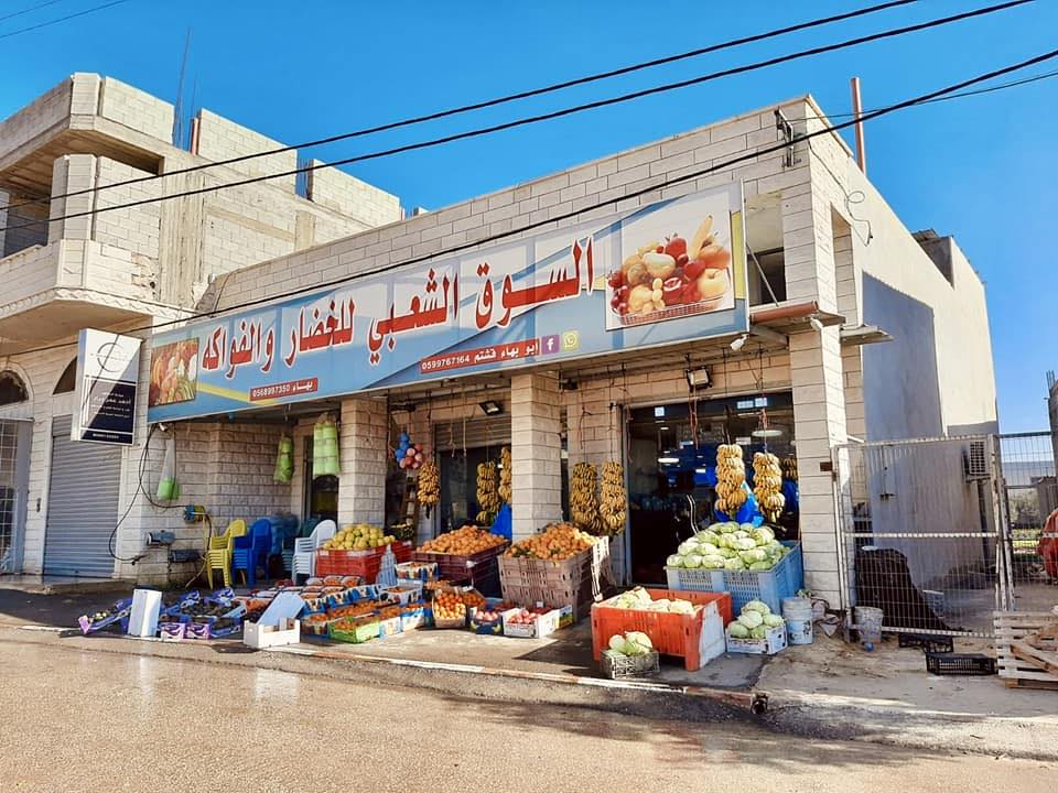 #السوق_الشعبي_للخضار_والفواكه:الجديدة-المطروحه بإدارة أبو بهاء قشتم ...