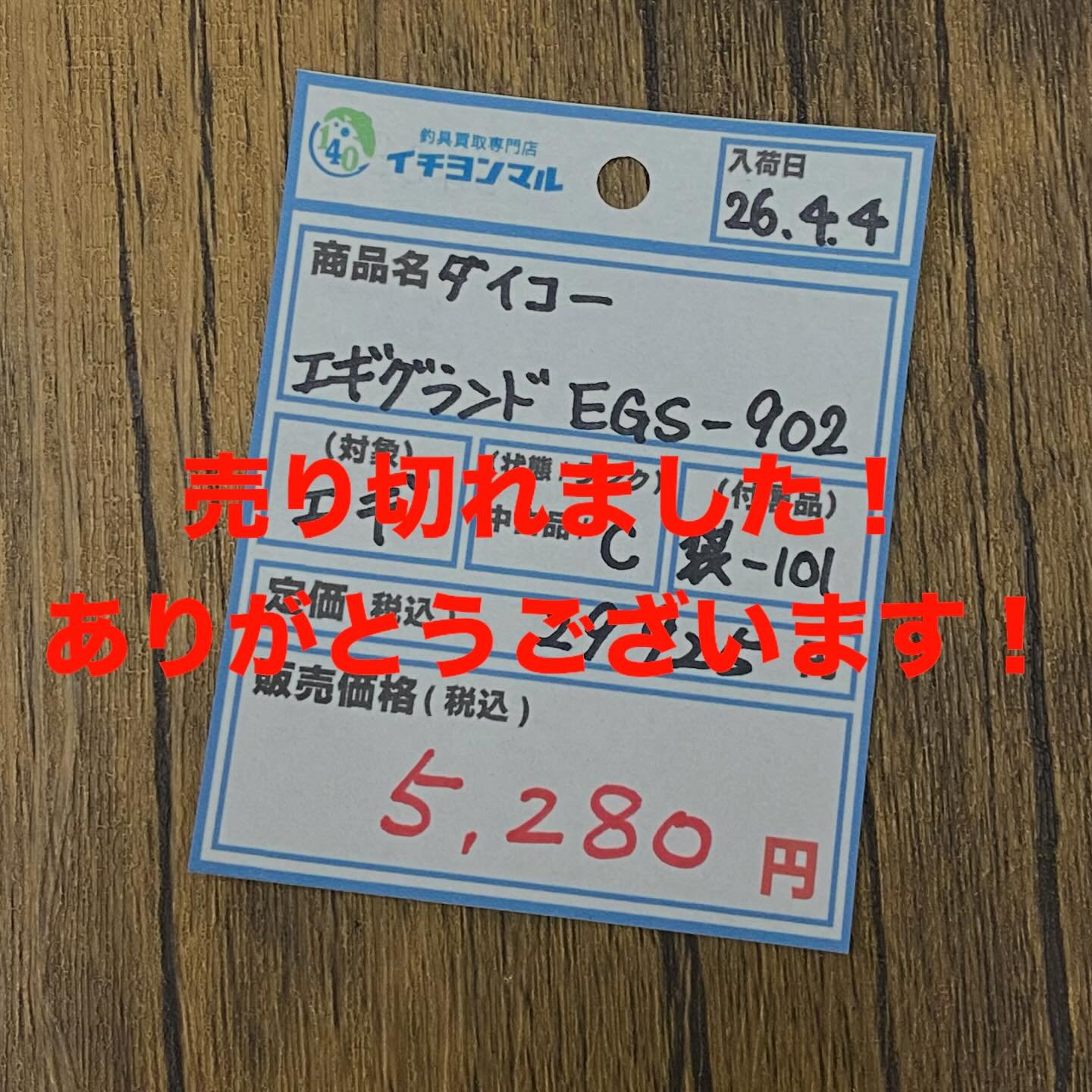釣具買取専門店イチヨンマルです。 先日入荷後すぐに売り切れちゃった 