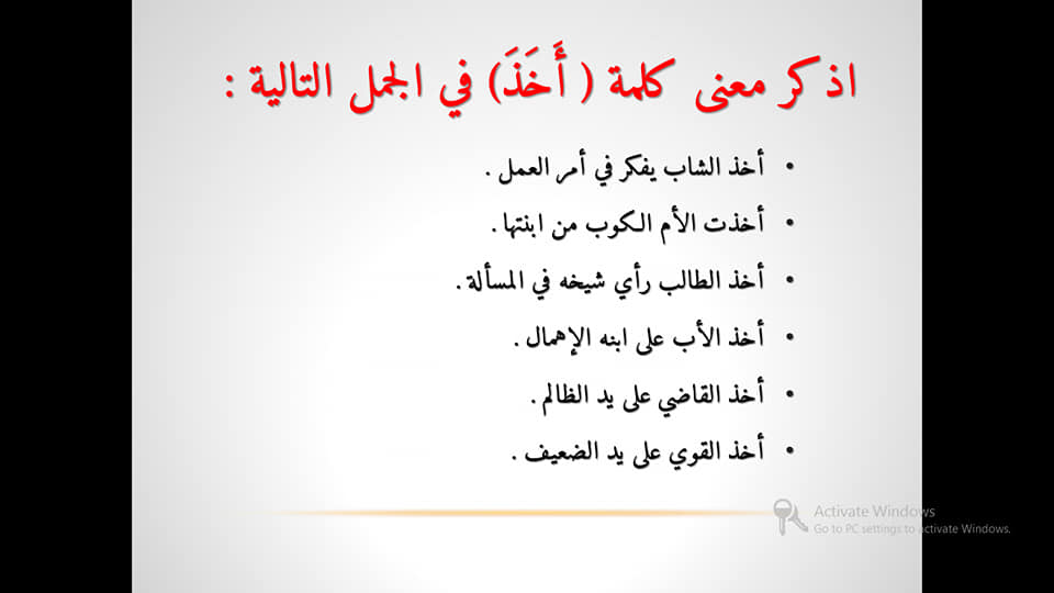 اذكر معنى كلمة صفحة الغندور لتعليم اللغة العربية الرسمية Facebook