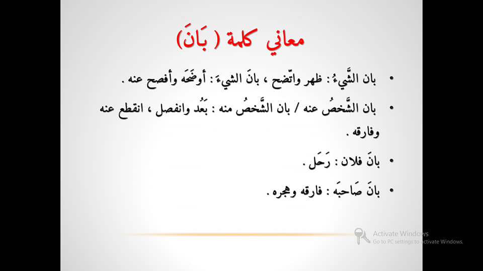 اذكر معنى كلمة صفحة الغندور لتعليم اللغة العربية الرسمية Facebook