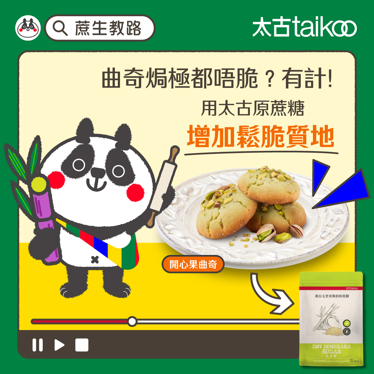 Taikoo Sugar