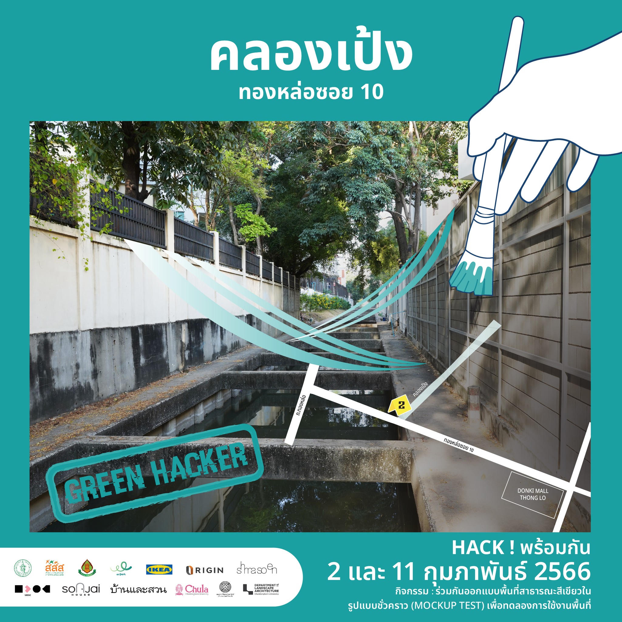 We Park - HACK DAY! คลองเป้ง - ทองหล่อซอย 10 2 และ 11 กุมภาพันธ์ 2566 ...