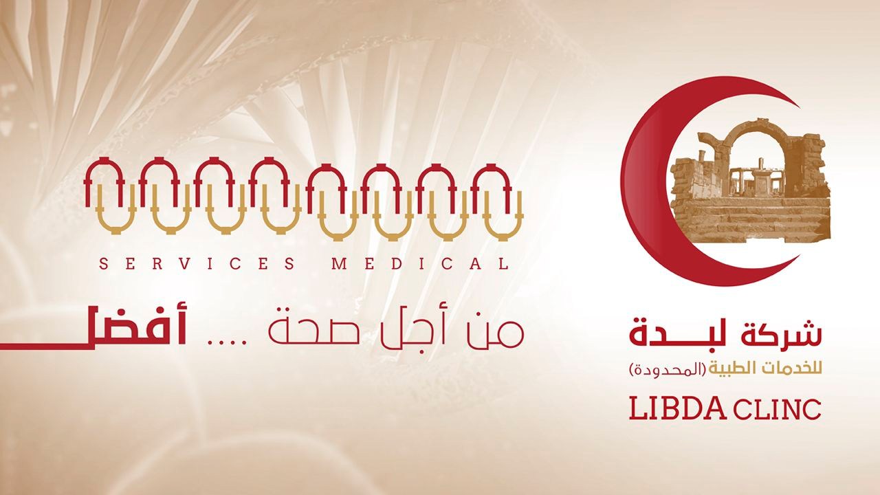 مصحة لبدة الإيوائية