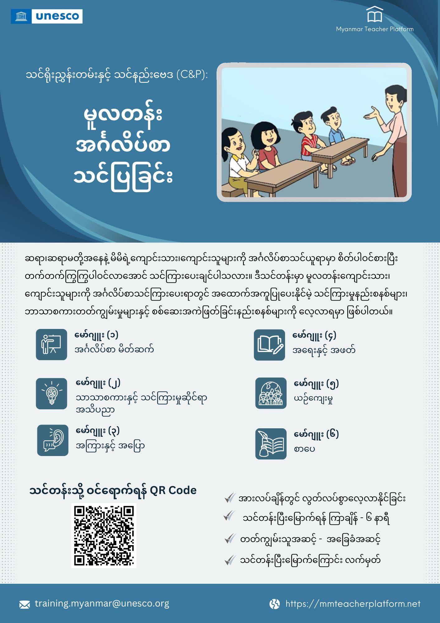 [English Below] 📣 ဆရာ၊... - UNESCO Myanmar Project Office | Facebook