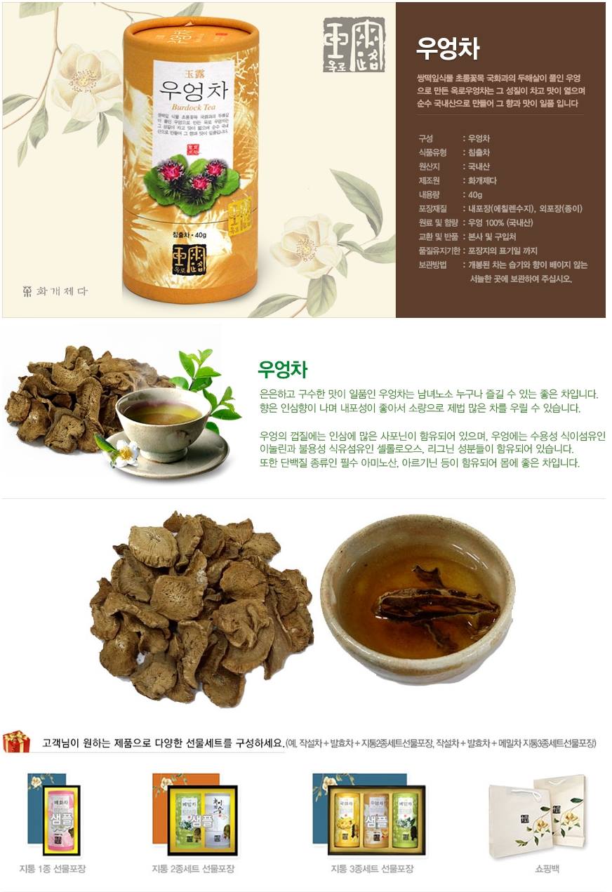 녹차의달인 - 오늘의 차를 소개합니다. 우엉이 몸에 좋은 것 잘 아시죠 시중에 파는 우엉과 차이는...