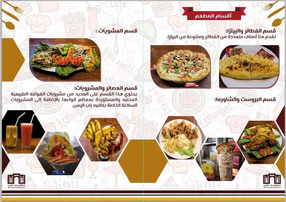 اطلب الان من مطعم مطعم باب اليمن Bab Al Yemen Restaurant Facebook