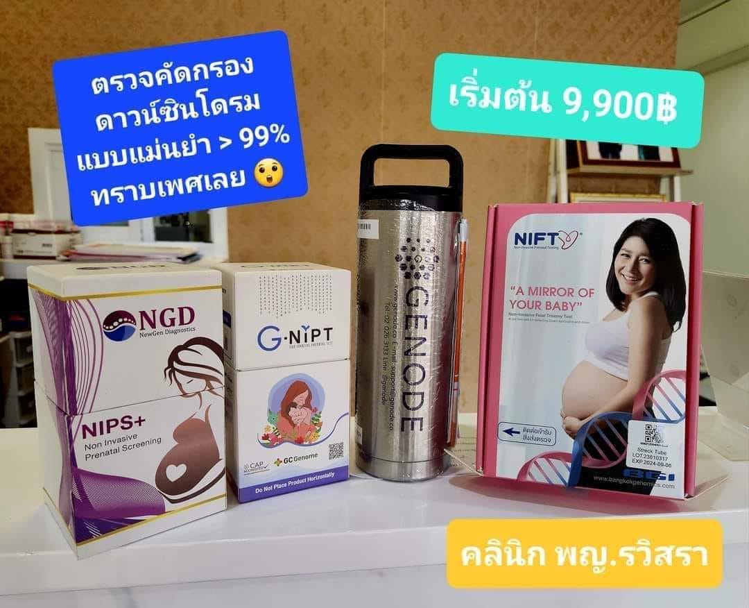 ️ โปรโมชั่น NIPT เริ่มต้น 9,900 เท่านั้น ‼️ แสดงความยินดีกับคุณแม่ ทั้ง ...