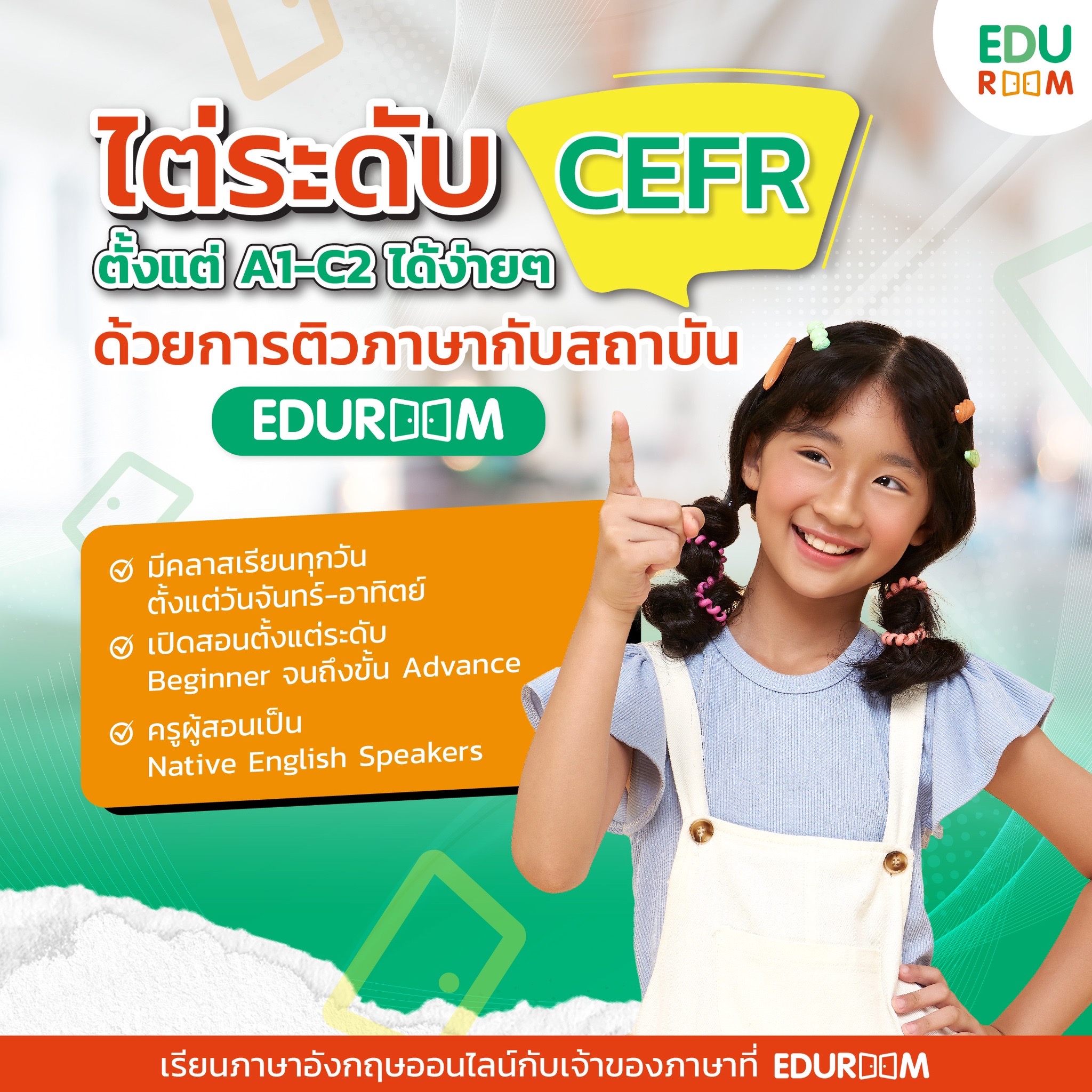 EDUroom - CEFR คืออะไร? ทำไมถึงสำคัญ? 🧐 “CEFR คือ มาตรฐานสากลที่ใช้ใน ...