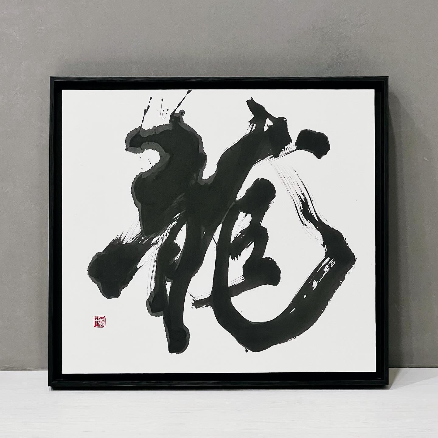 龍🐉 裝裱完成質感加倍！ 特別喜歡有紋路的框 謝謝收藏～ 🙏🏻 #龍... - Jimmy Calligraphy