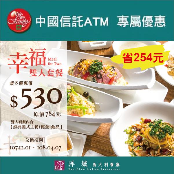 洋城義大利餐廳 洋城義大利餐廳 幸福雙人套餐 中國信託atm 限定 Facebook