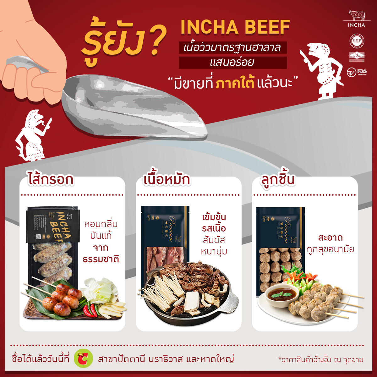 INCHA beef - สายเนื้อห้ามพลาด! Incha Beef...