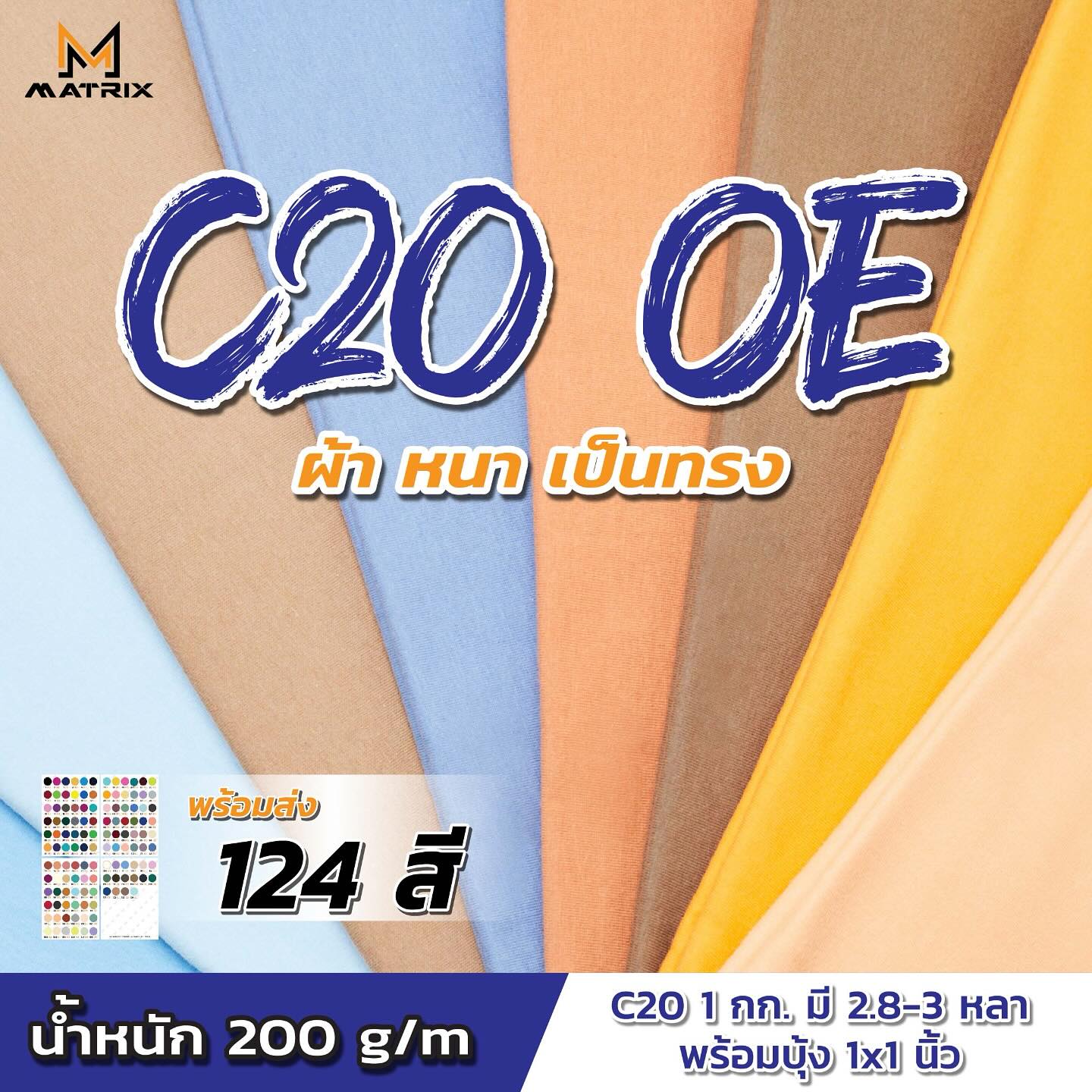 ผ้า COTTON เบอร์ 20 เกรด OE... - Matrix Textile Co., Ltd | Facebook