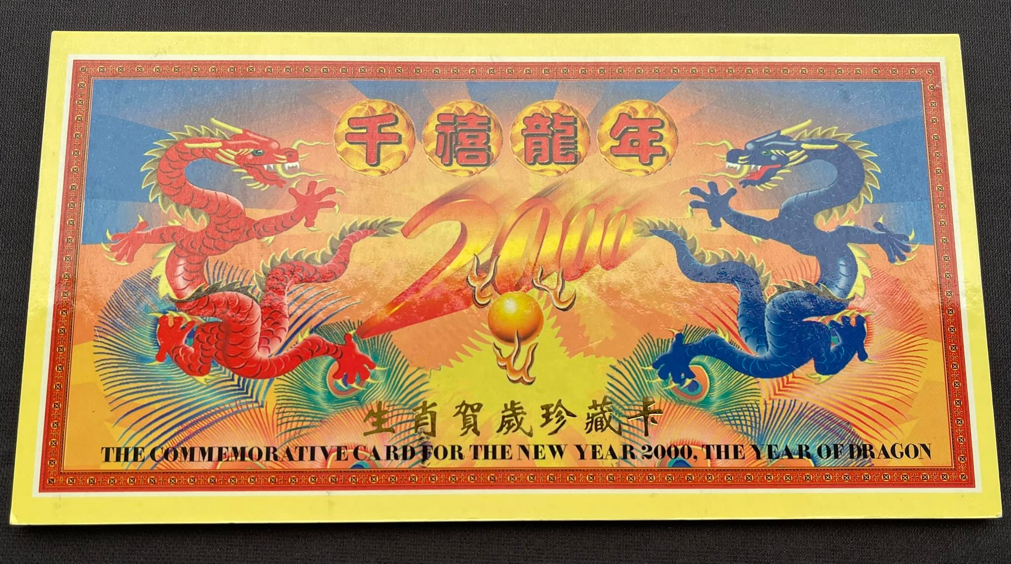 S5129｛1101｝ 《千禧龙年》生肖贺岁珍藏卡￼ #2000年龙年千禧镀金箔片