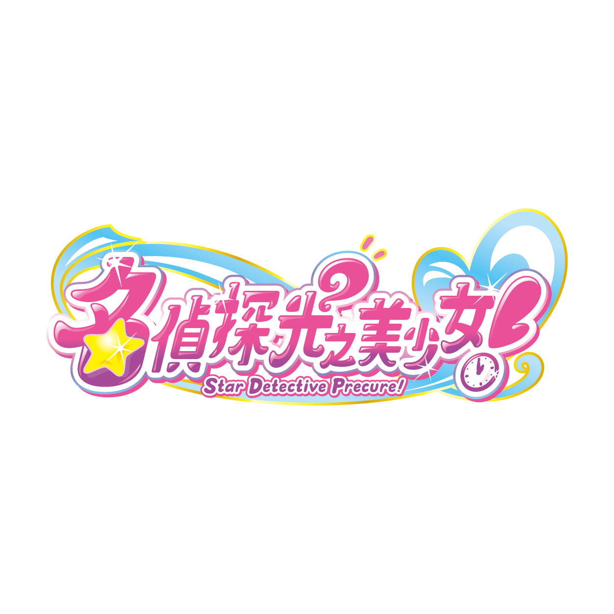 光之美少女香港官網 - 第13部《魔法使光之美少女！》... | Facebook