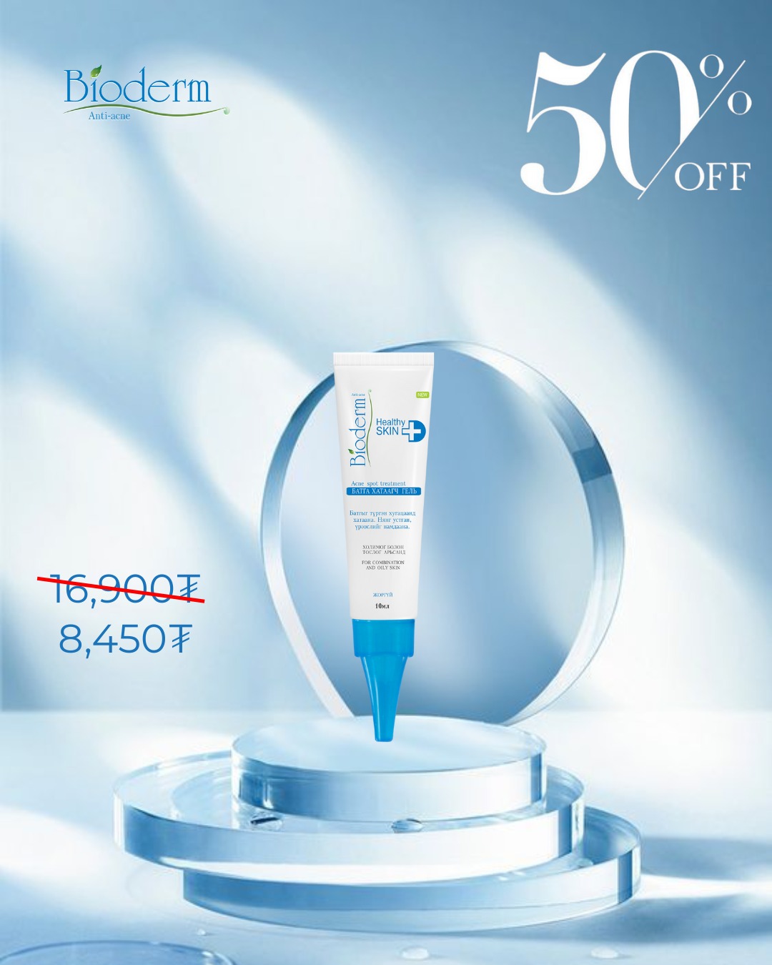 Bioderm Skin Health | Ulaanbaatar