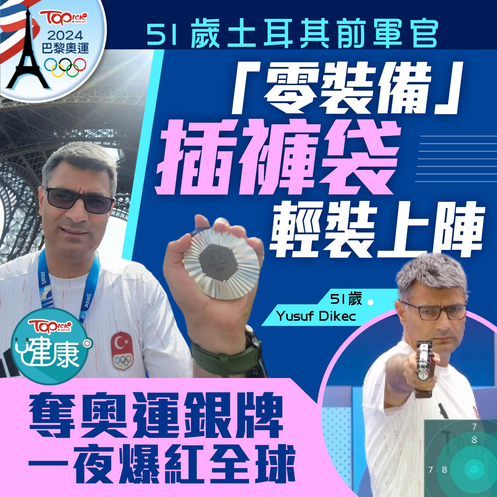 網絡熱話】好型！ #TOPick #TOPick健康 #巴黎奧運... - Healthy Life 健康男女 | Facebook