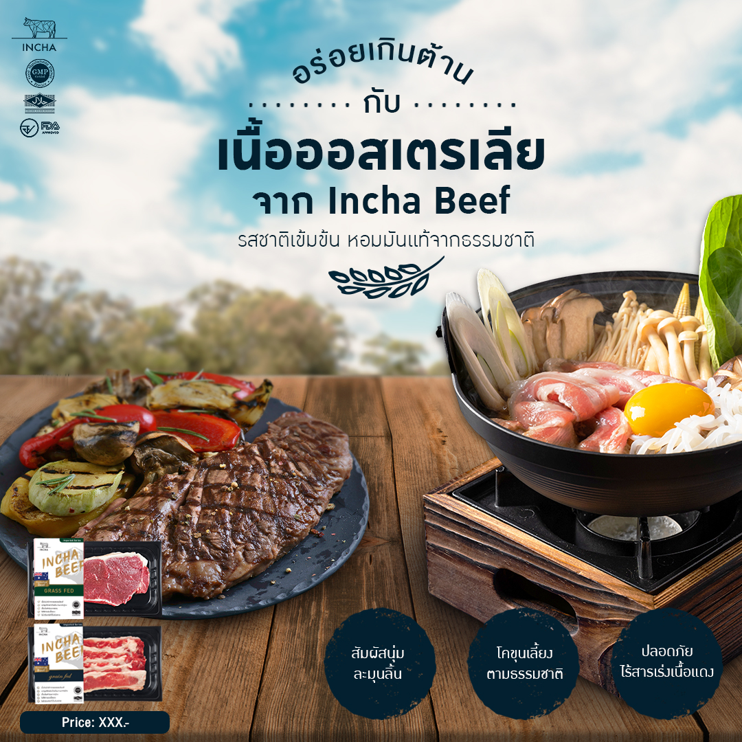 INCHA beef - รักใคร แชร์เนื้อโคขุนออสเตรเลีย จาก Incha... | Facebook