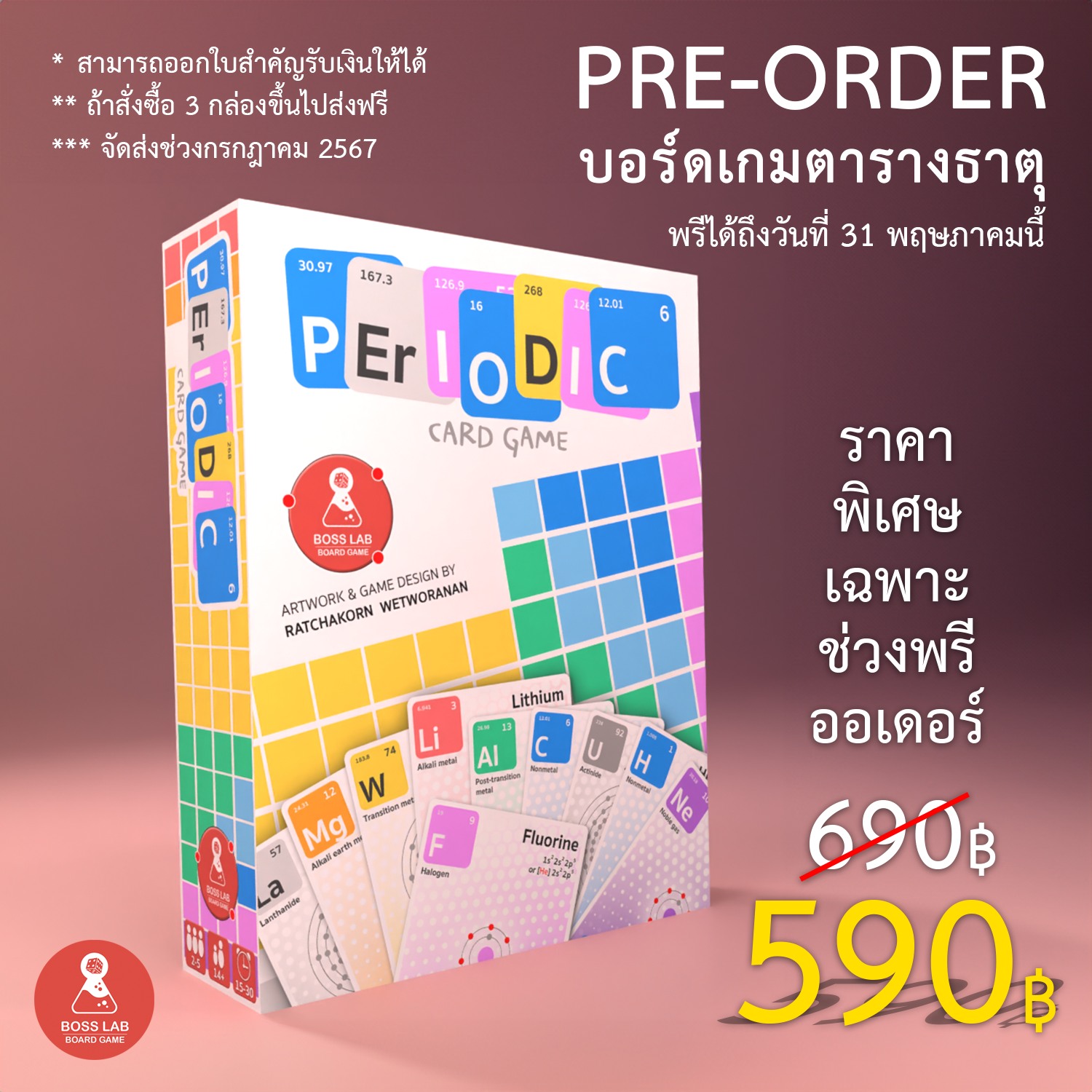 สวัสดีคุณคร... - Boss Lab Board Game - วิทยากรบอร์ดเกมการศึกษา | Facebook