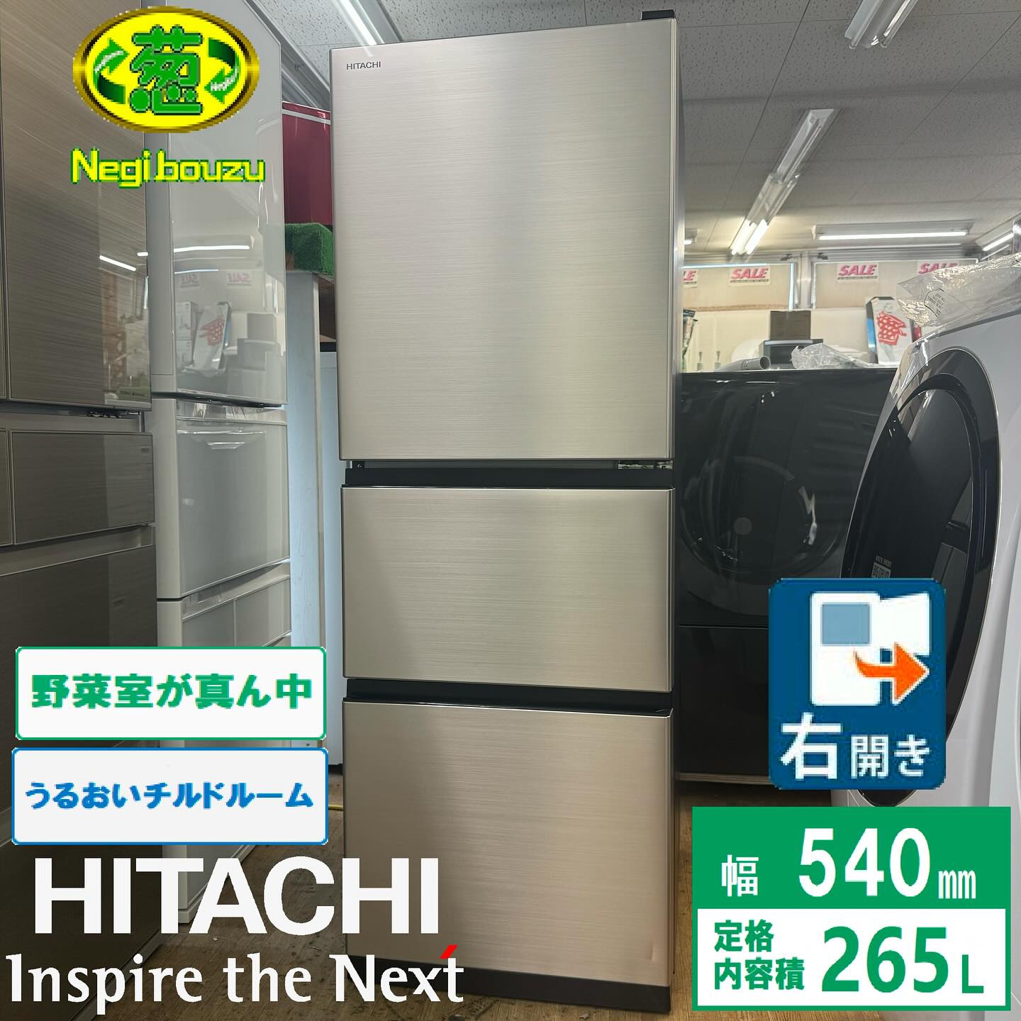 ☆超美品 日立3ドア冷蔵庫☆