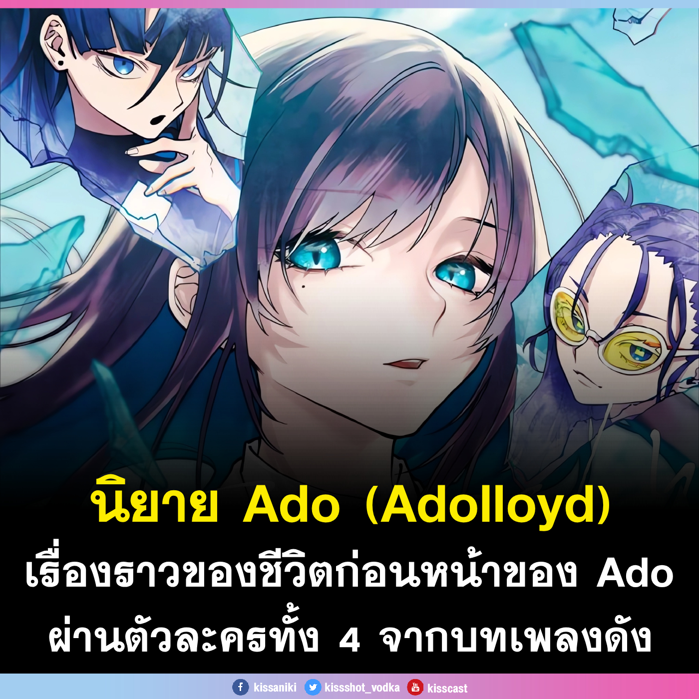 Kiss Ani - นิยายแนวโลกคู่ขนานบอกเล่าเรื่องราวของเด็กสาวนาม...