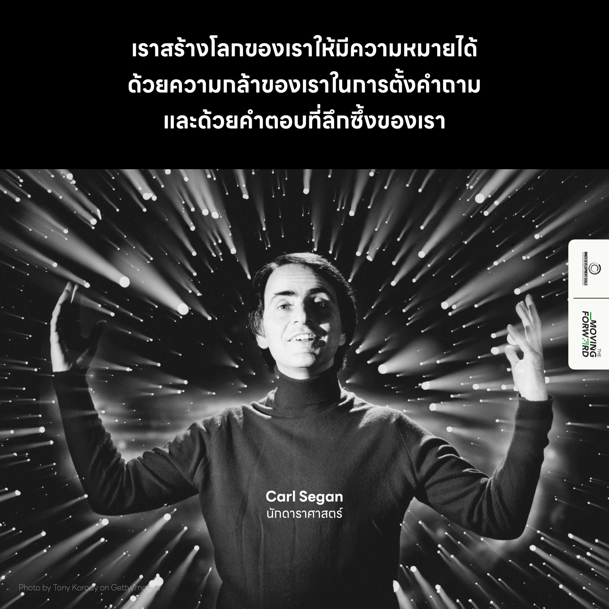 THE MOVING - สรุป 10 เรื่องสำคัญจากเวที Questioning the Future: Why ...