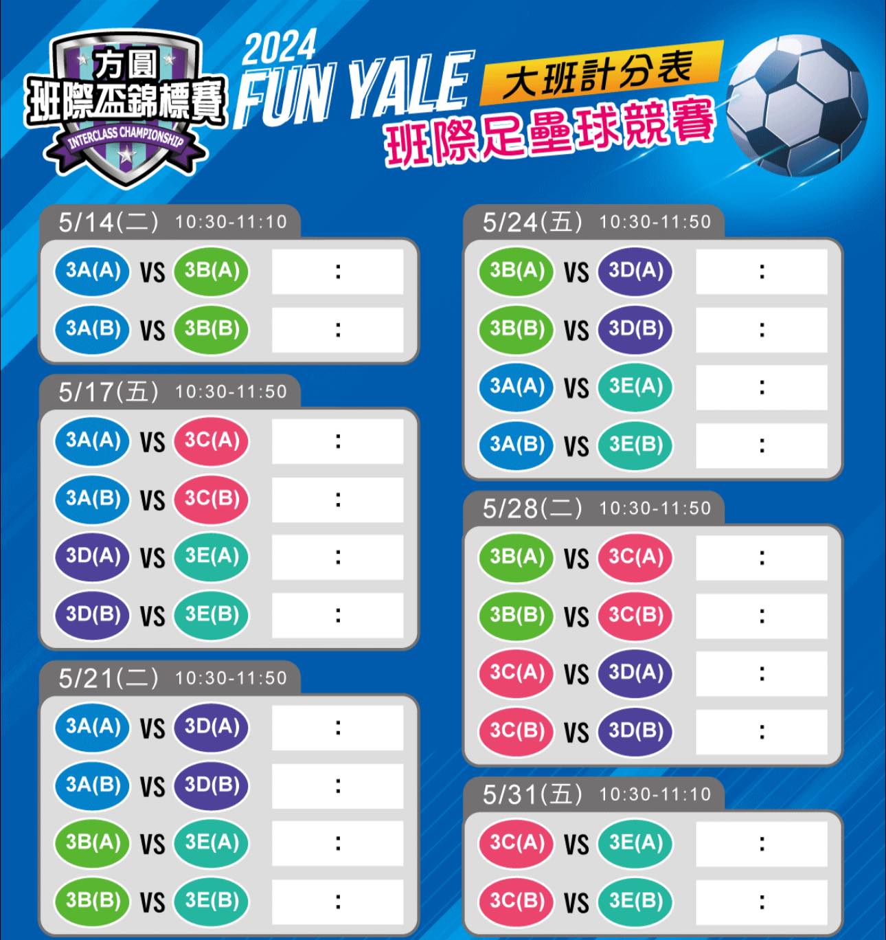 方圓Fun Yale教育機構 - 2024 ⚽️～方圓班際球賽～⚽️ 開幕儀式-2024年5月14日...