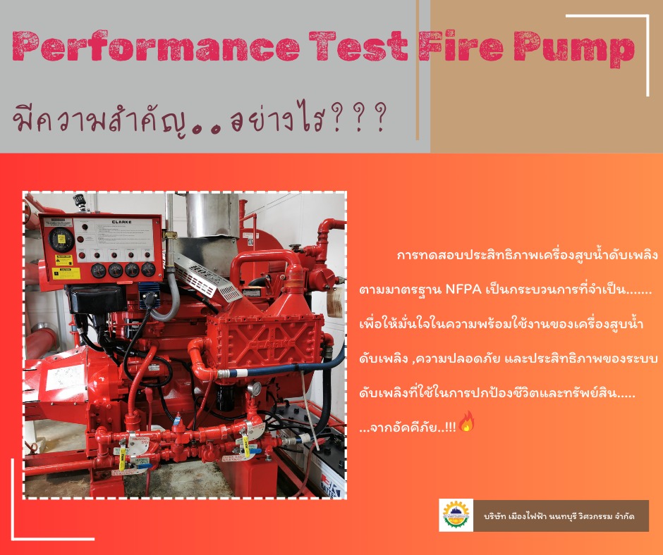 เมืองไฟฟ้า - 🛠️🛠️การทดสอบประสิทธิภาพเครื่องสูบน้ำดับเพลิง (Performance ...
